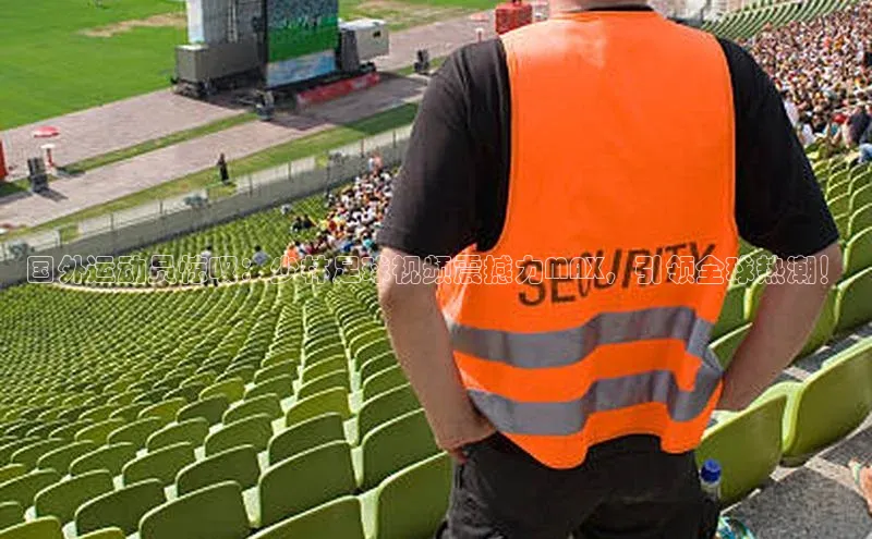 焦点娱乐网一径科技国外运动员惊叹：少林足球视频震撼力MAX，引领全球热潮！