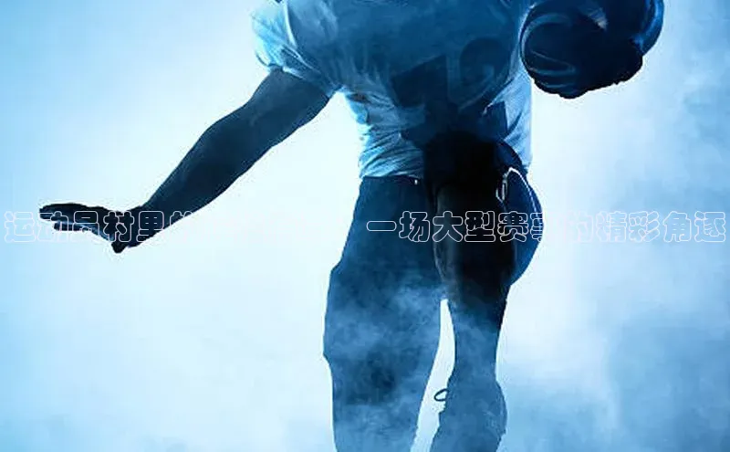 焦点娱乐代理平台